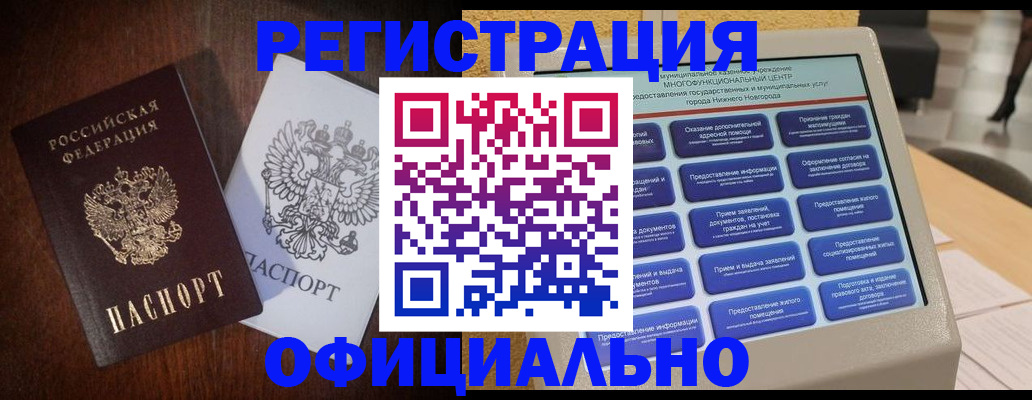 прописка для военкомата в Бикине