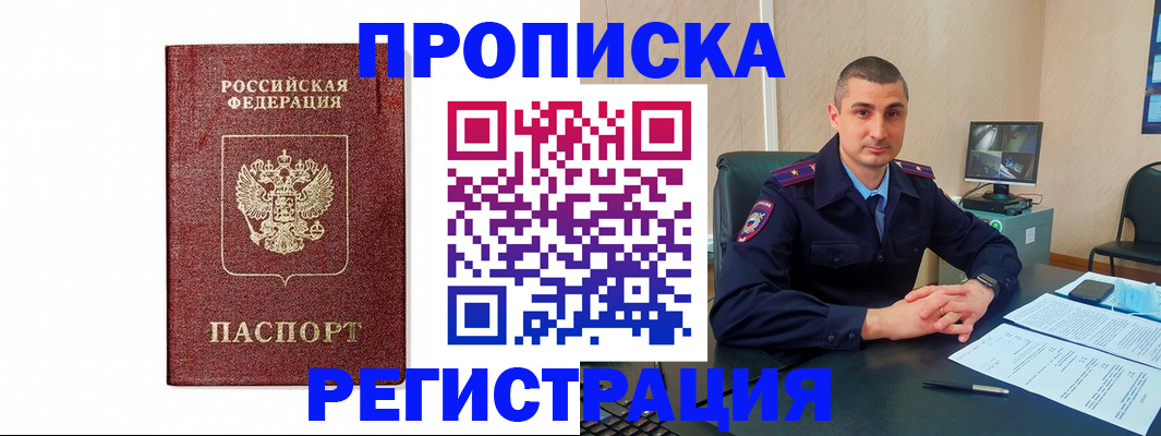 временная регистрация 2025 в Бикине
