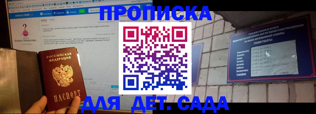 регистрация для дет. сада в Бикине