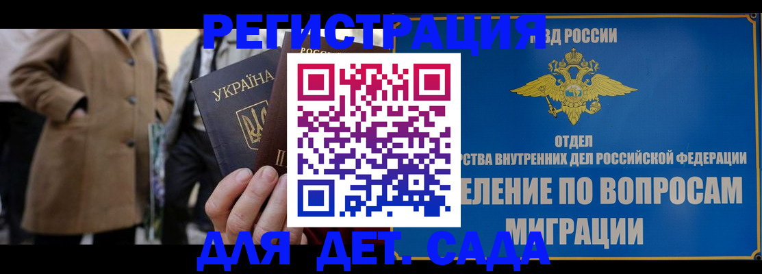 прописка ребенка в Бикине