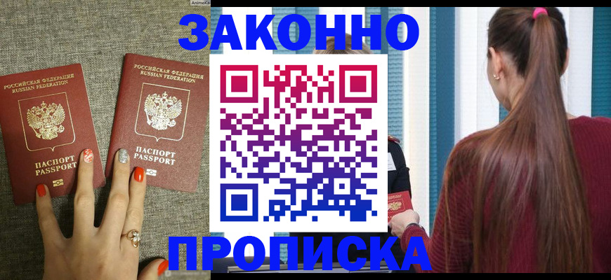 временная регистрация гарантия в Бикине