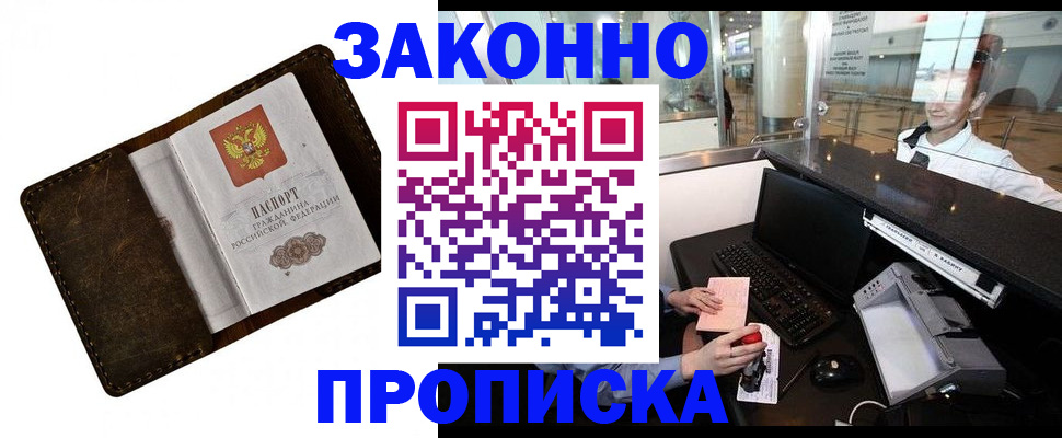 прописка для военкомата в Бикине