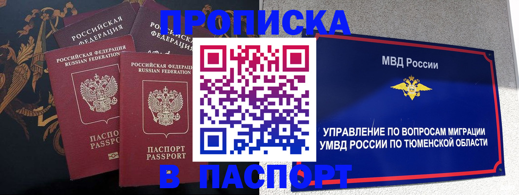 пропишу в квартире в Бикине