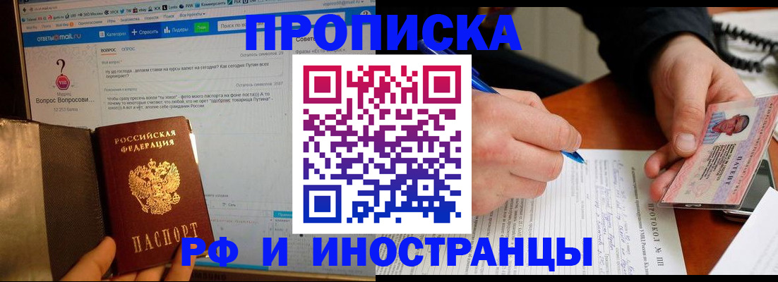 купить прописку в Бикине