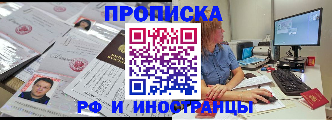временная регистрация законно в Бикине