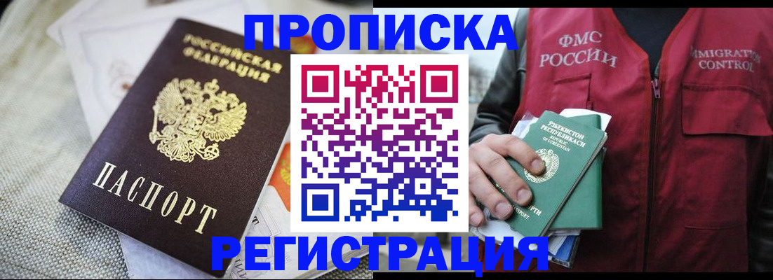 прописка поиск в Бикине